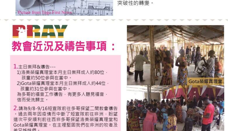 202208西非多哥代禱