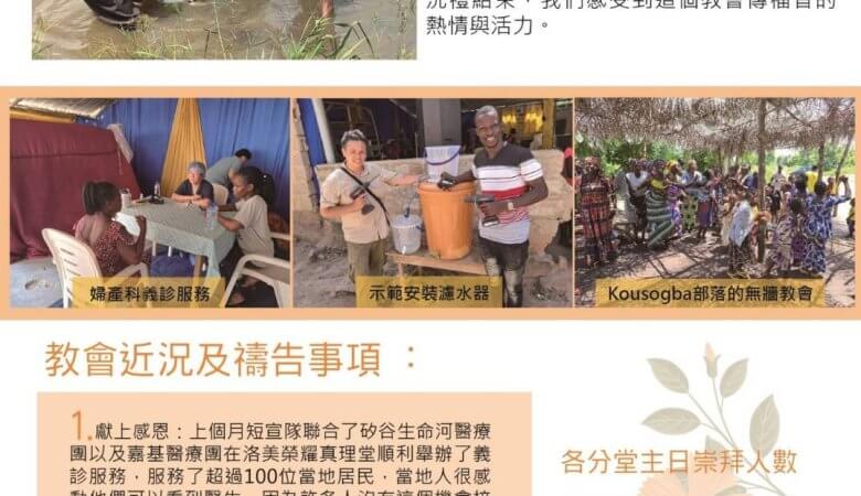 202308西非多哥代禱