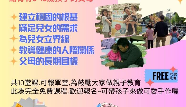 兒童親子教育課程