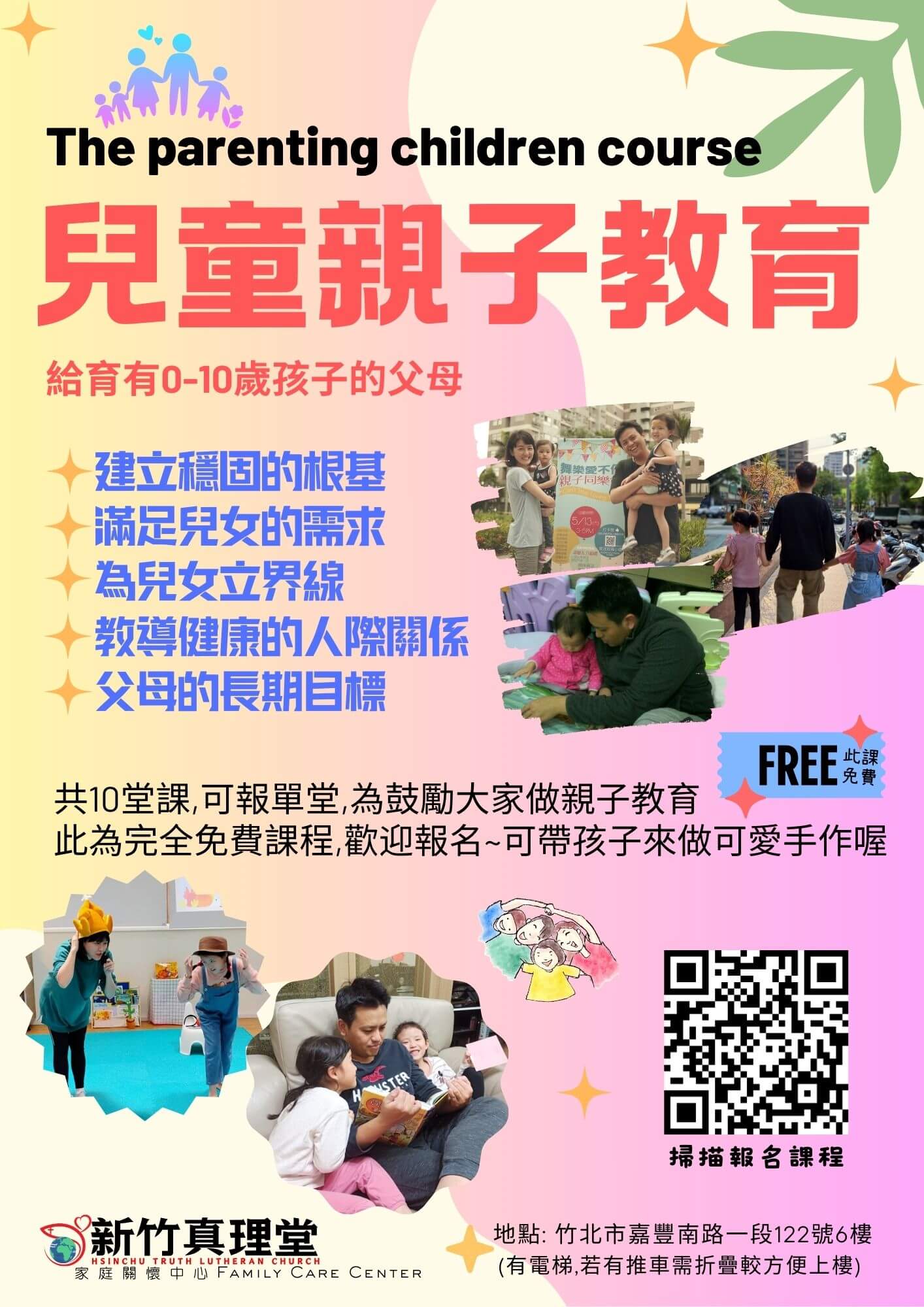 兒童親子教育課程