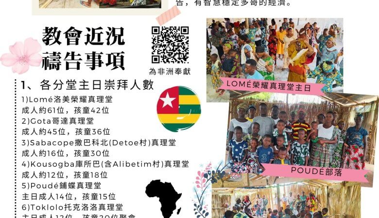 202505西非多哥代禱