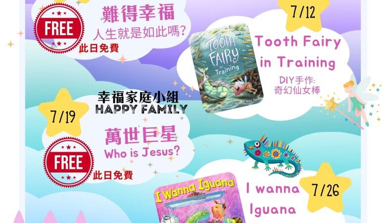 7月兒童英語繪本2025