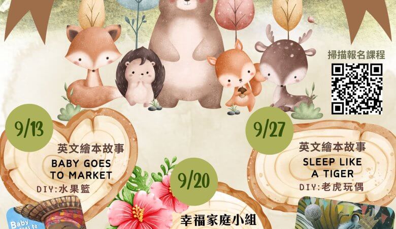 9月兒童英語繪本2025