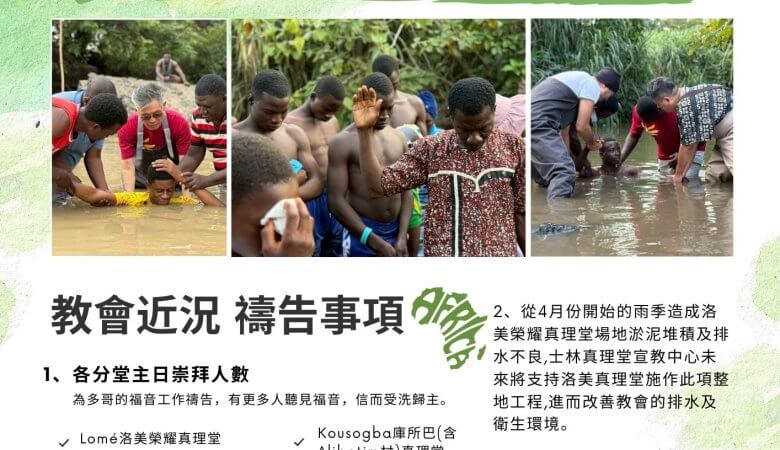 202509西非多哥代禱