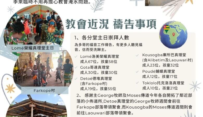 202511西非多哥代禱