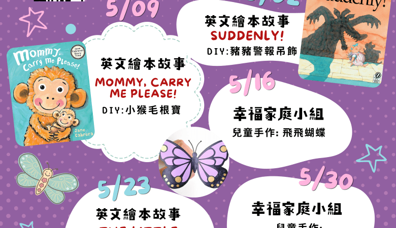 5月兒童英語繪本2026