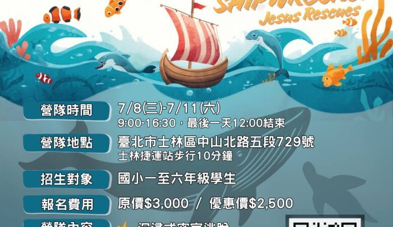 2026兒童夏令營(國小)