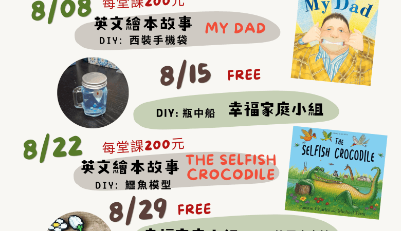 8月兒童英語繪本2026
